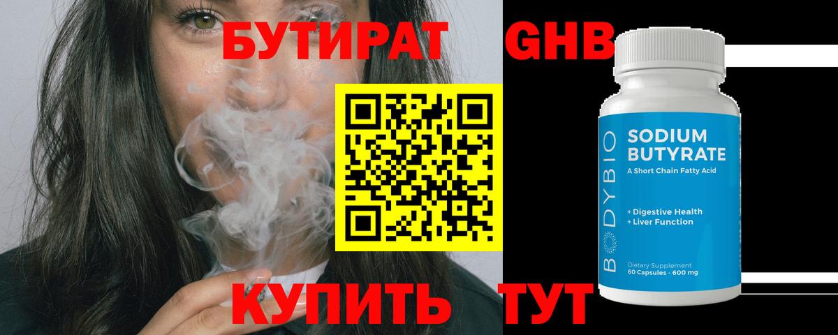 БУТИРАТ Butirat  Вход с VPN  БУТИРАТ  Кемерово 