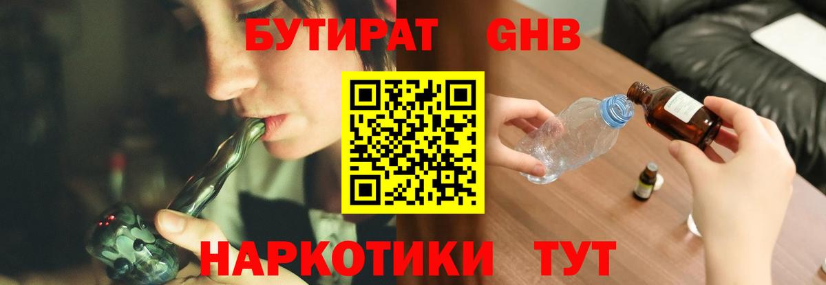 Бутират жидкий экстази Кемерово